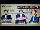 靑-원유철 간 소통…김무성 몰랐던 이유는?_채널A_뉴스TOP10