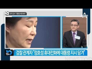 영화 속 장동건 대통령 “촛불집회 무서워” _채널A_뉴스TOP10