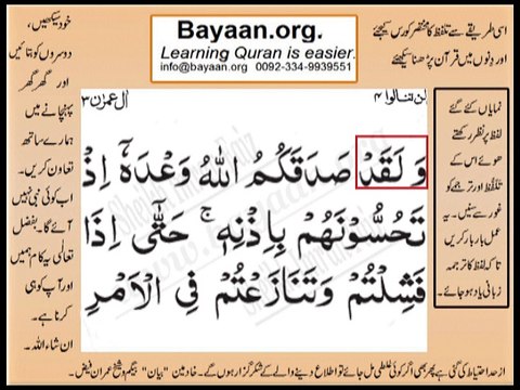 Quran in urdu Surah 003 Ayat 152A-152B Learn Quran translation in Urdu Easy Quran Learning