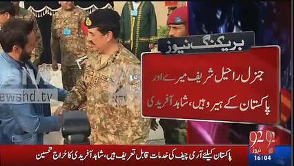Shahid Afridi Golden Words For Genral Raheel Sharif