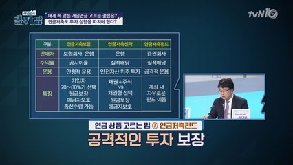 개인연금 고르는 꿀팁#2