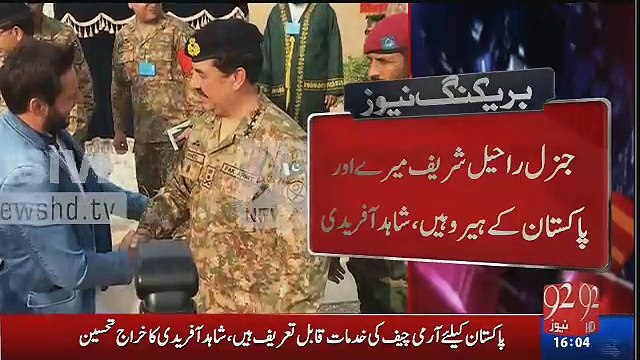 Shahid Afridi Golden Words For Genral Raheel Sharif