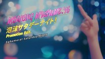 モーニング娘。'16『泡沫サタデーナイト！』(Morning Musume。'16[Ephemeral Saturday Night]) (Promotion Edit)