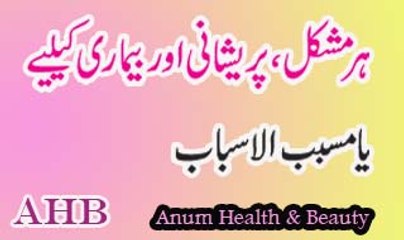 Her Mushkil Preshani Aur Bimari K Liye | Ya Musabab Ul Asbab