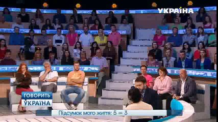Итог моей жизни: 5=3 (полный выпуск) | Говорить Україна part 1/2