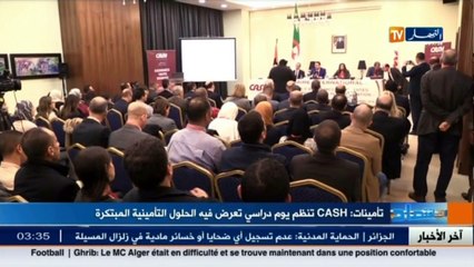 تأمينات  CASH تنظم يوم دراسي تعرض فيه الحلول التأمينية المبتكرة