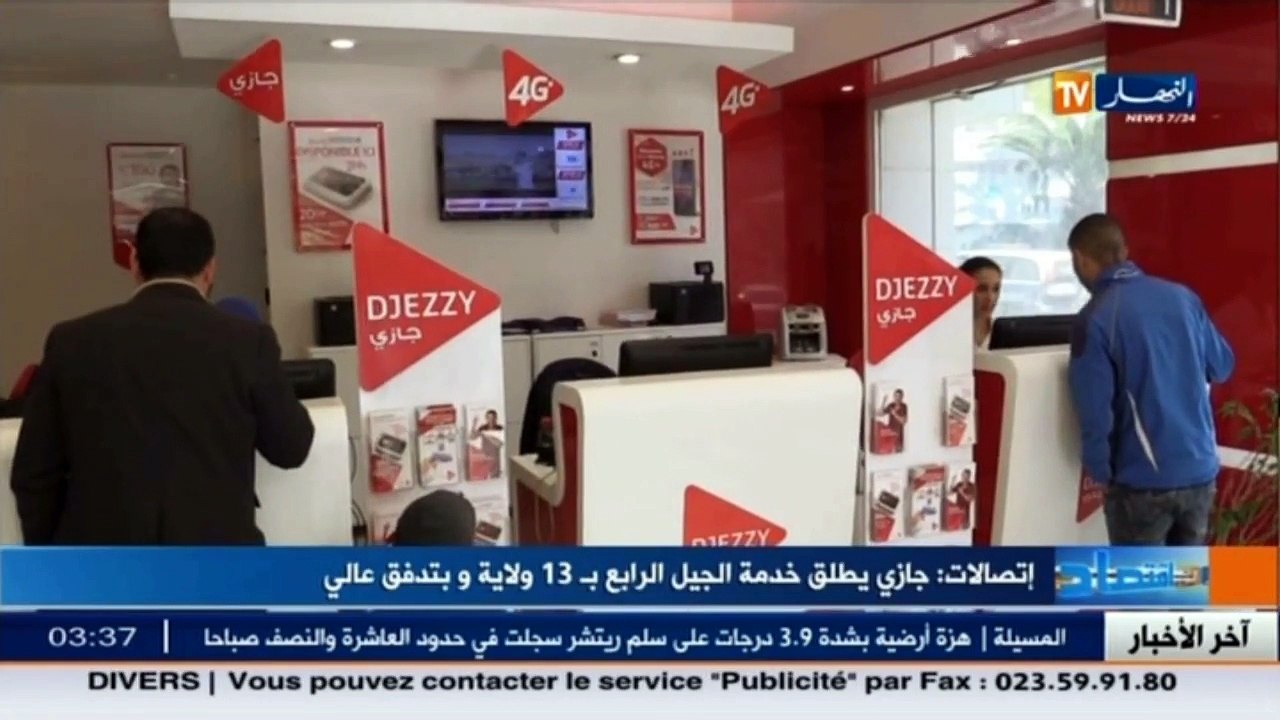إتصالات  جازي يطلق خدمة الجيل الرابع ب 13 ولاية...