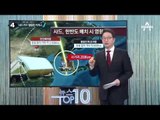 北 ‘4차 핵실험’으로 불붙은 ‘사드 배치’ 논의_채널A_뉴스TOP10
