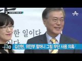 안철수 동교동 방문 다음 날, 문재인-김홍걸 만남_채널A_뉴스TOP10