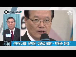박 대통령 “정치가 국민을 위한 일에 앞장서야”_채널A_뉴스TOP10