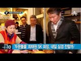 최태원·노소영, 불편한 동행…SK 가족모임 참석_채널A_뉴스TOP10