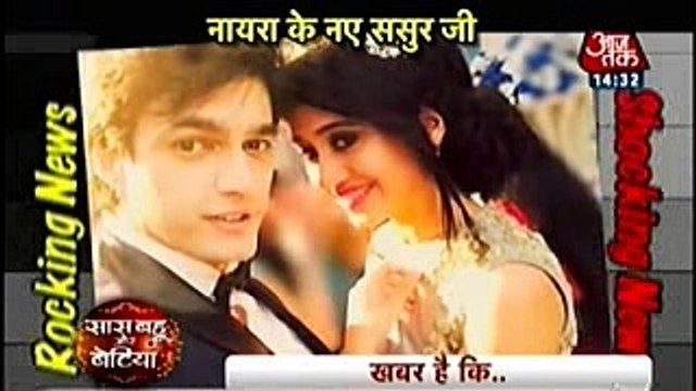 NAIRA KE SASUR JI Yeh Rishta Kya Kehlata Hai 25 November 2016