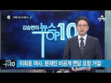 문재인, 새해 첫날 YS·DJ·盧 묘소 참배_채널A_뉴스TOP10