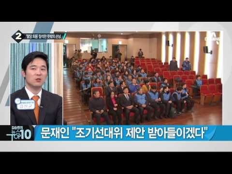 김한길-정대철, 박원순에게 탈당 동참 권유?_채널A_뉴스TOP10