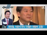 文·安 인재 영입전쟁…도 넘은 ‘이희호 마케팅’_채널A_뉴스TOP10