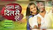 Jana Na Dil Se Door Drama - Guddi Karti Hai Raavish Se Pyar