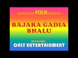 BAJARA GADIA | NEW SAMBALPURI 2016 | SUPERHIT SAMBALPURI | ONLY ENTERTAINMENT