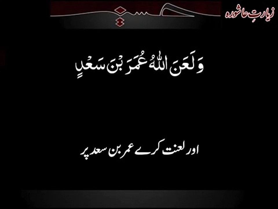 Ziyarat E Ashura With Urdu Translation Subtitles Video Dailymotion