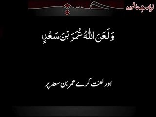 Ziyarat e Ashura with Urdu Translation (Subtitles)