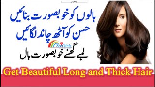 How to Get Long and Thick Hair Naturally  Get Beautiful and Shiny Hair  خوبصورت بال پرکشش شخصیت -
