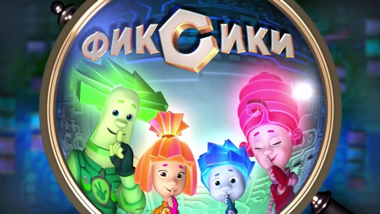 Фиксики – 2 сезон 3 серия