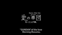 モーニング娘。 『愛の軍団』(Morning Musume。[ GUNDAN  of the love]) (Dance Shot Ver.)