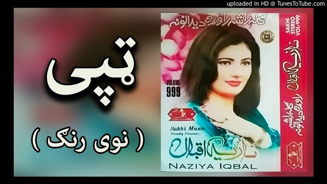Pashto New Songs 2017 - Tapy - Nazia Iqbal Album - Gula Rasha Rawra Dedanuna