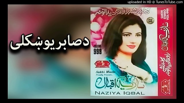Pashto New Songs 2017 - Da Sabero Khkuly - Nazia Iqbal Album - Gula Rasha Rawra Dedanuna