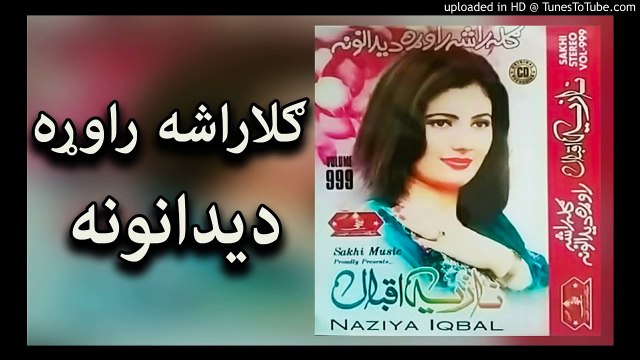Pashto New Songs 2017 - Gula Rasha Rawra Dedanuna - Nazia Iqbal Album - Gula Rasha Rawra Dedanuna