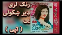 Pashto New Songs 2017 - Rang Lare Der Khkuly Ye - Nazia Iqbal Album - Gula Rasha Rawra Dedanuna