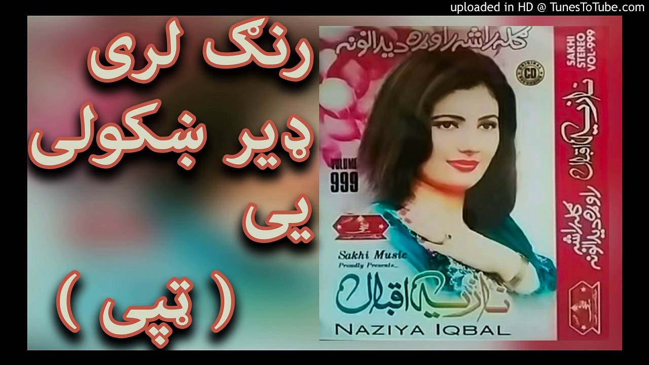 Pashto New Songs 2017 - Rang Lare Der Khkuly Ye...