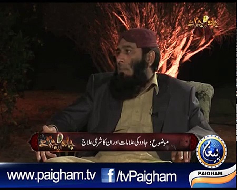 Jadoo Aur Jinnat Episode 16 Paigham Tv