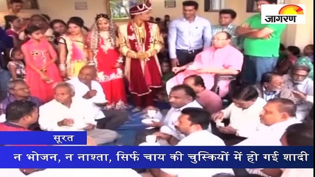 न भोजन, न नाश्ता, सिर्फ चाय की चुस्कियों में हो गई शादी
