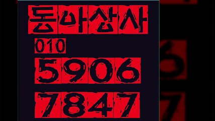 선불폰팝니다±동아상사０１０ⅱ５９０６／７８４７선불폰판매∞선불폰파는곳♠선불폰