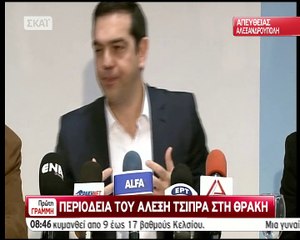 Τσίπρας: Η Αλεξανδρούπολη θα γίνει ένας ισχυρός κόμβος μεταφορών, εμπορίου και ενέργειας