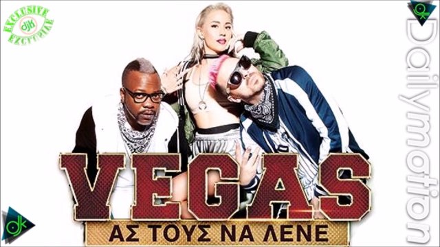 Vegas - Άστους Να Λένε