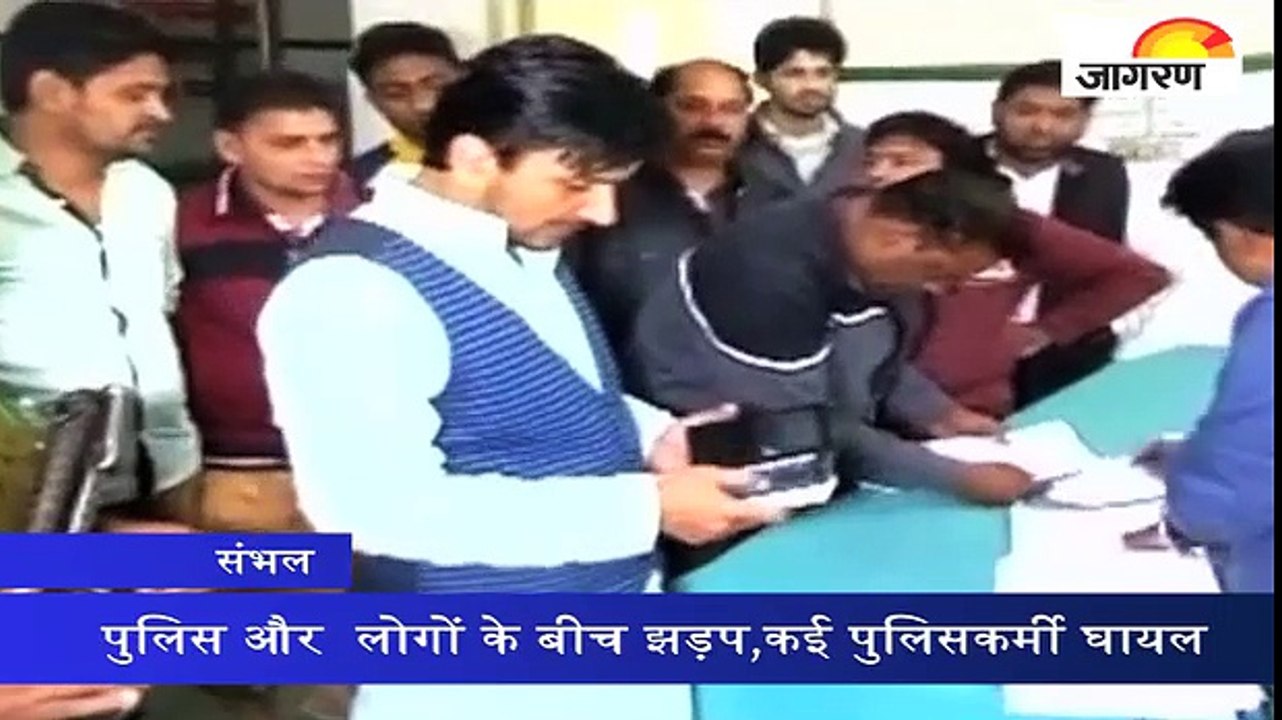 संभलः पुलिस और  लोगों के बीच झड़प,कई पुलिसकर्मी घायल