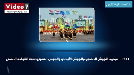 حدث فى مثل هذا اليوم.. توحيد الجيش المصرى الأردنى والسورى تحت القيادة المصرية