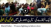 Black Friday – Women fighting in lahore store