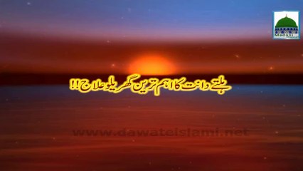 Hilte Daant ka Aham Tareen Ghareloo Ilaj - Madani Clinic