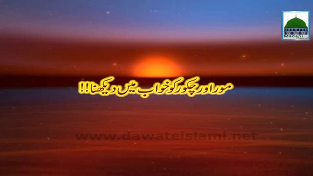 Mor aur Chakor ko Khuwab Main Dekhna - Khuwabon ki Tabeer