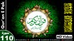 Listen & Read The Holy Quran In HD Video - Surah An-Nasr [110] - سُورۃ النَّصرِ - Al-Qur'an al-Kareem - القرآن الكريم - Tilawat E Quran E Pak - Dual Audio Video - Arabic - Urdu