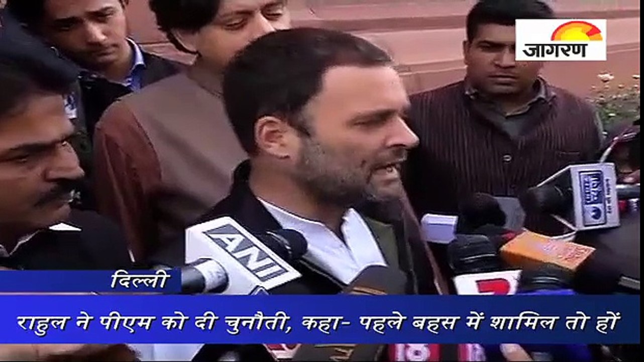राहुल ने पीएम को दी चुनौती, कहा- पहले बहस में शामिल तो हों