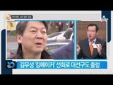 ‘대선 불출마’ 김무성 “안철수와 연대 가능”_채널A_뉴스TOP10