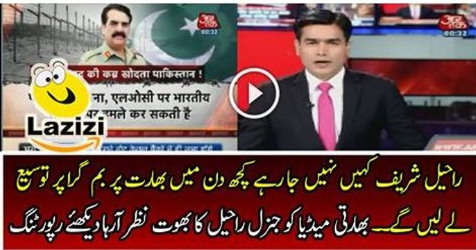 راحیل شریف کہیں نہیں جا رہے کچھ دن میں بھارت پر بم گرا پر توسیع لے لیں گے۔۔ بھارتی میڈیا کو جنرل راحیل کا بھوت نظر آرہا