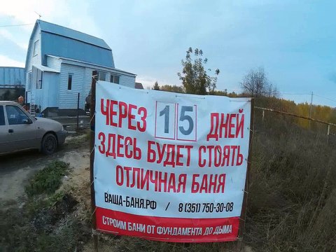 Русская Баня под ключ в Челябинске 4 на 5.