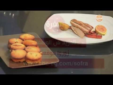 كب كيك تين وليمون | وسام مسعود