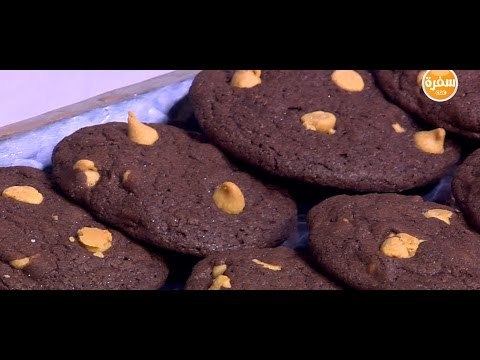 شوكولت شيبس كوكيز بالكاكاو | سالي فؤاد