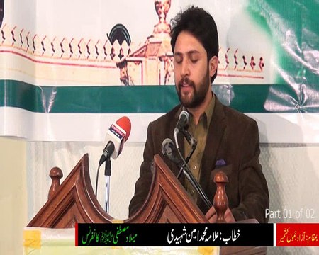 Milead Mustafa (PBUH) Conference Azad KAshmir Allama Muhammad Amin shaheedi part 1