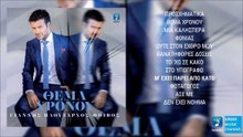 ΓΙΆΝΝΗΣ ΠΛΟΎΤΑΡΧΟΣ — Μ' ΈΧΕΙ ΠΆΡΕΙ ΑΠΌ ΚΆΤΩ